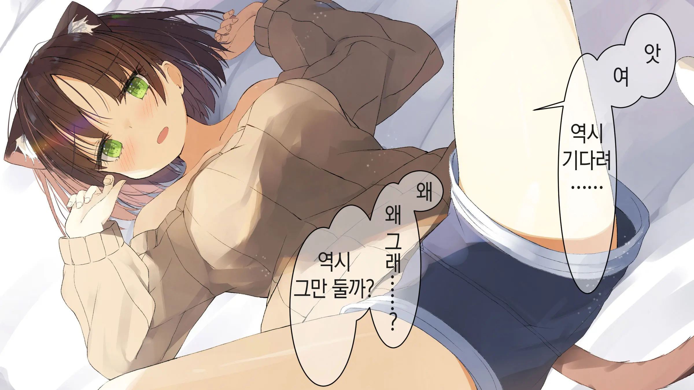 Ore No Kanojo Ni Wa Nekomimi Ga Haeteiru | 나의 여친에겐 고양이 귀가 나 있다